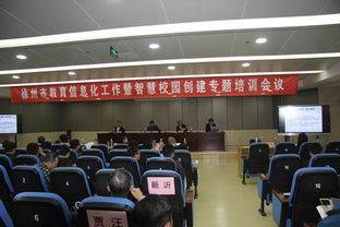 徐州二中召開(kāi)專(zhuān)題會(huì)議，推進(jìn)教育作息化與智慧校園建設(shè)